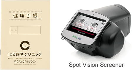 健康手帳とSpot Vision Screener